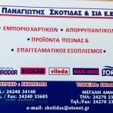 Σκοτίδας Παναγιώτης