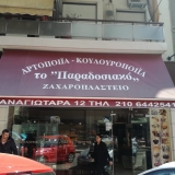 Το Παραδοσιακό