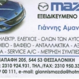 Mazda Αμανατίδης Ιωάννης