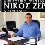 Ζέρβας Νικόλαος