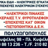 Πολυζωγόπουλος Αντώνιος