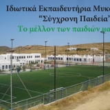 Σύγχρονη Παιδεία