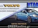 Volvo Ντάβαρης