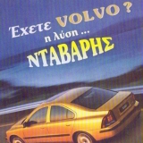 Volvo Ντάβαρης