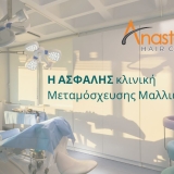 Anastasakis Hair Clinic