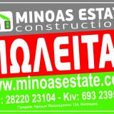 Minoas Estate