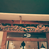 Το Στέκι Του Σάκη