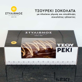 Αρτοποιεία Στυλιανού