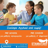 ΤΜΗΜΑΤΑ ΠΡΟΣΧΟΛΙΚΗΣ ΗΛΙΚΙΑΣ