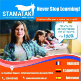 ΞΕΝΕΣ ΓΛΩΣΣΕΣ