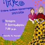 Εργαστήριο Ζωγραφικής για Παιδιά Μπλε Τελεία